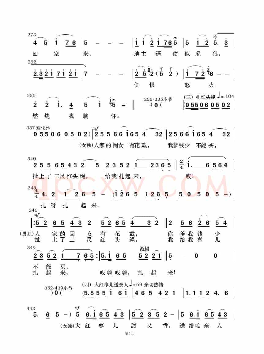 《白毛女》选曲（民乐合奏分谱）