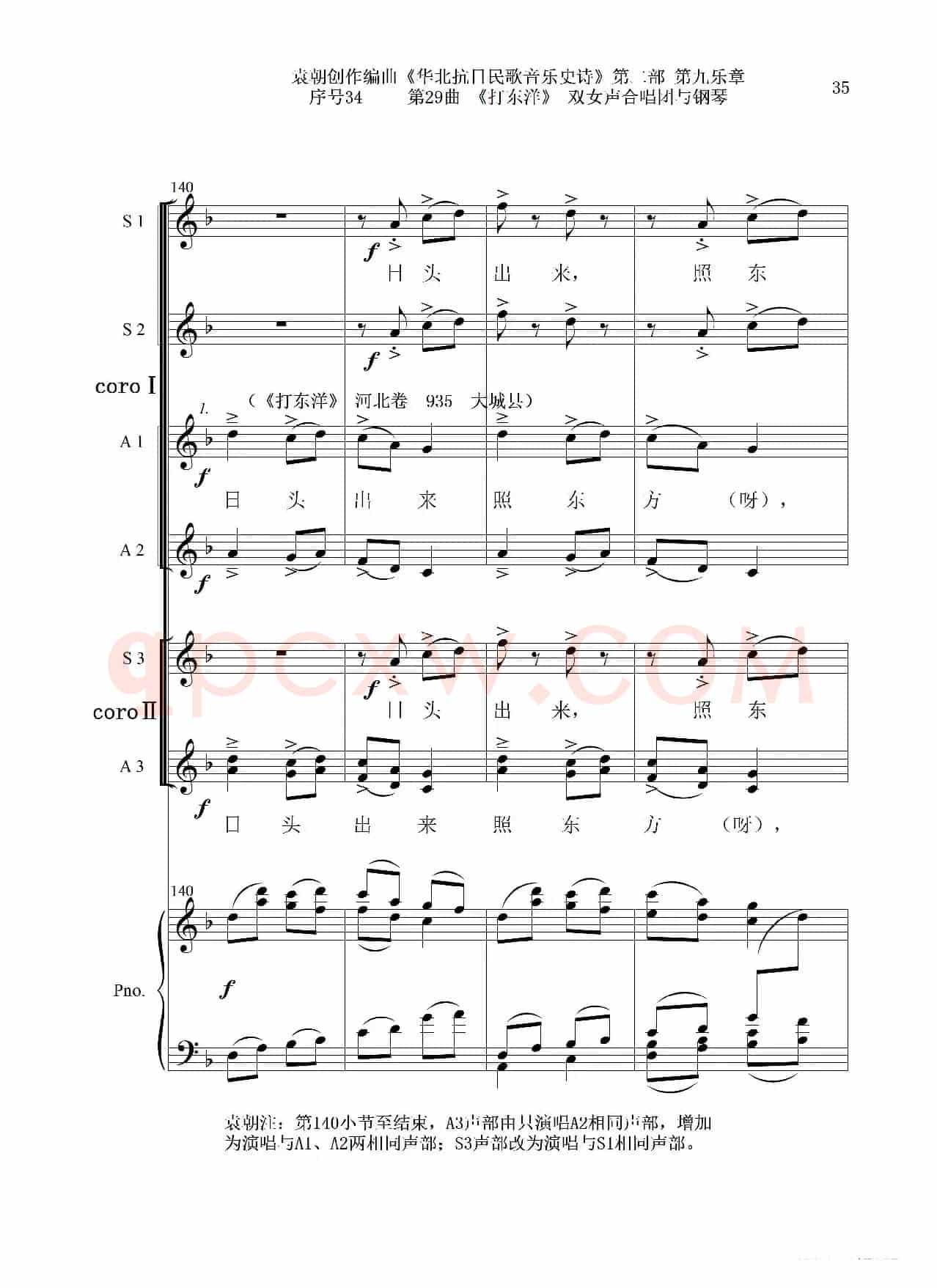 序号34第29曲《打东洋》双女声合唱团与钢琴