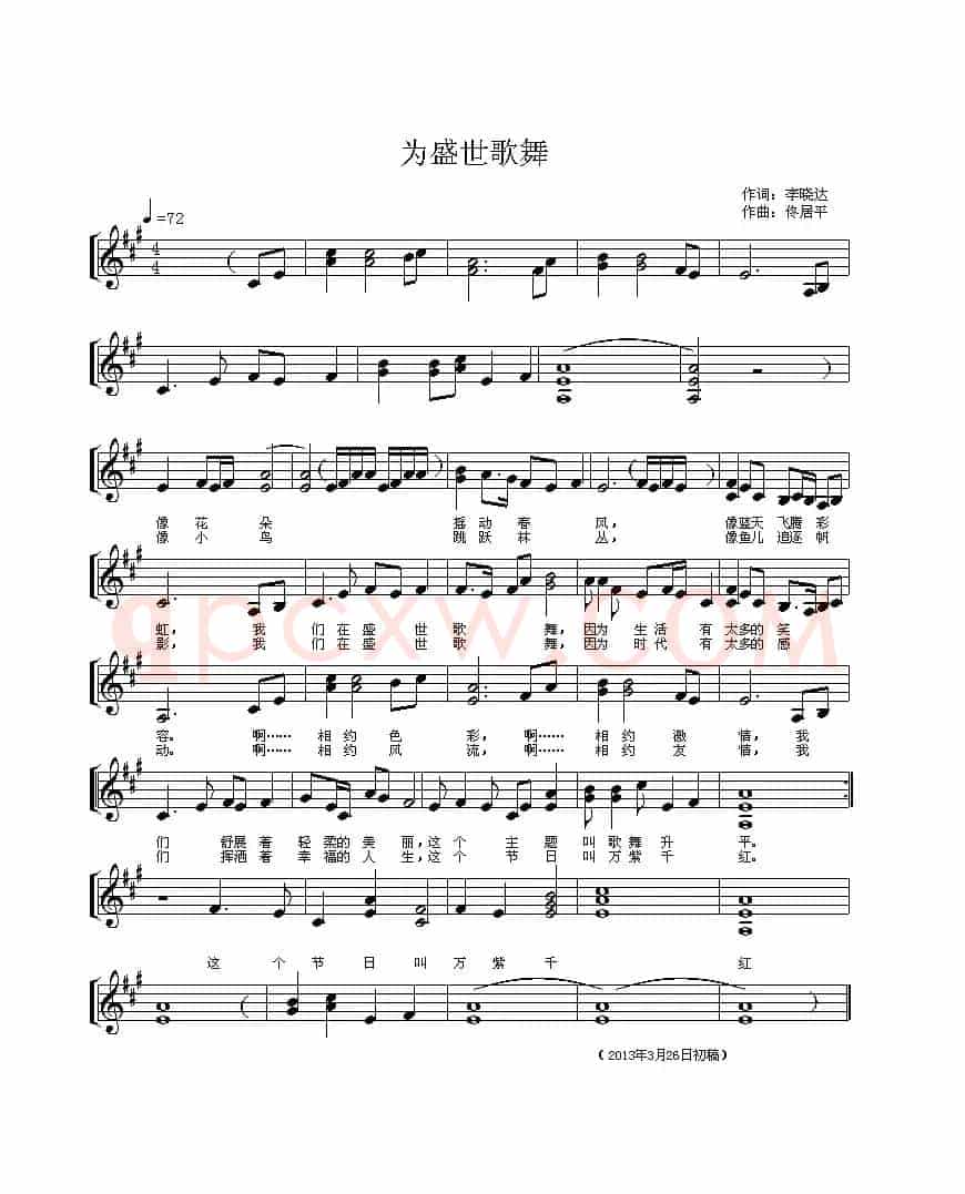 为盛世歌舞曲(李晓达词 佟居平曲、五线谱)