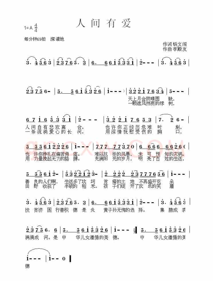 人间有爱（杨文闯词 李殿友曲）