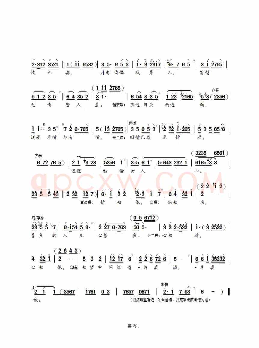 芝兰她今日对我吐真情（锡剧《玫瑰村》选段）