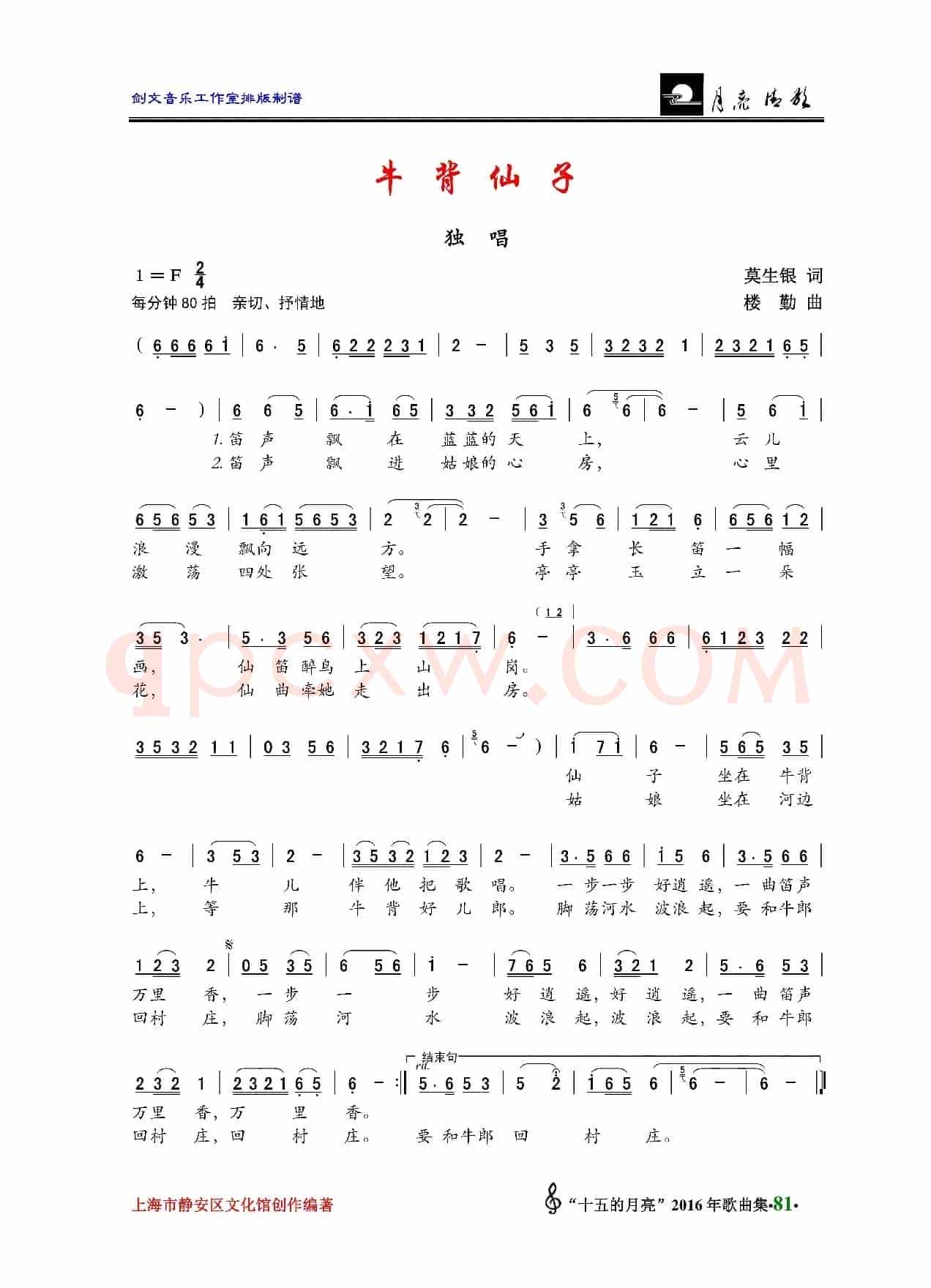 牛背仙子（独唱）