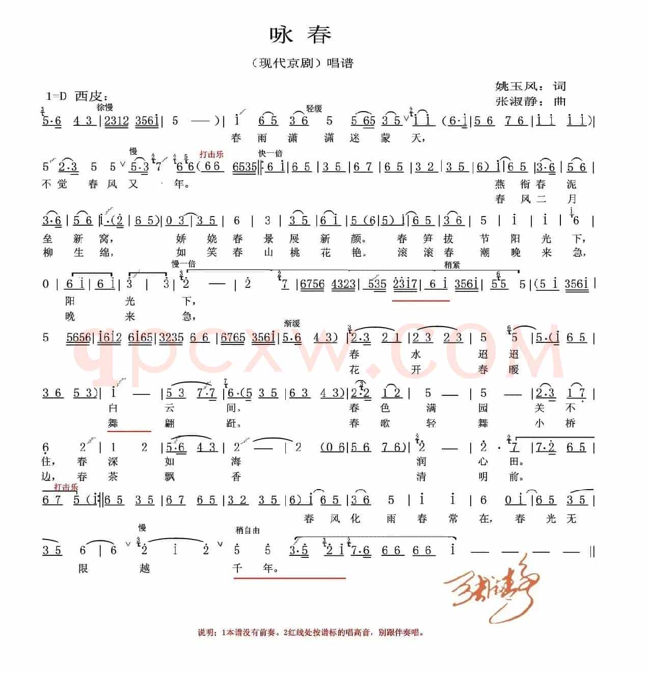 咏春(京歌)(姚玉凤词 张淑静曲)
