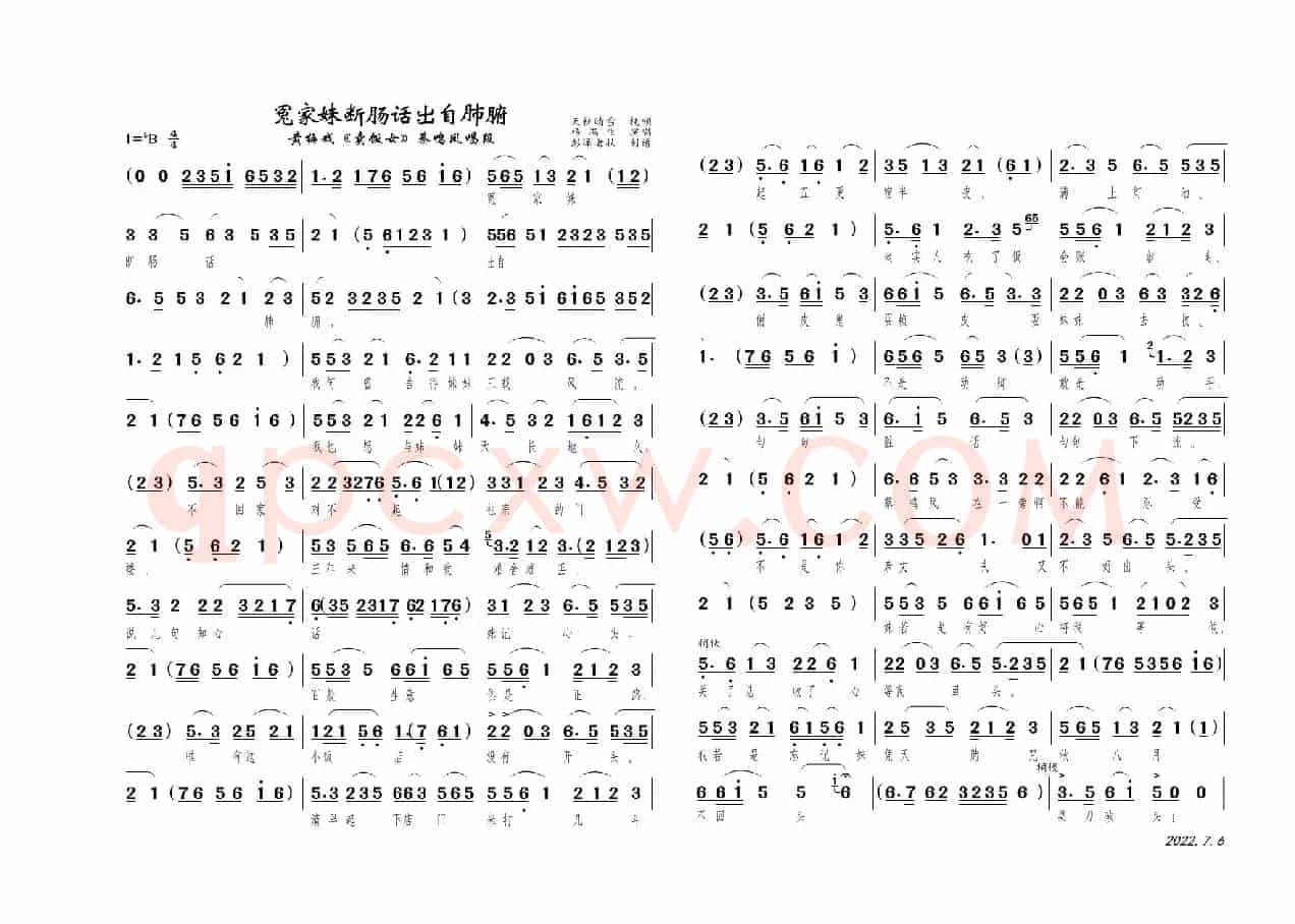 冤家妹断肠话出自肺腑（卖饭女）