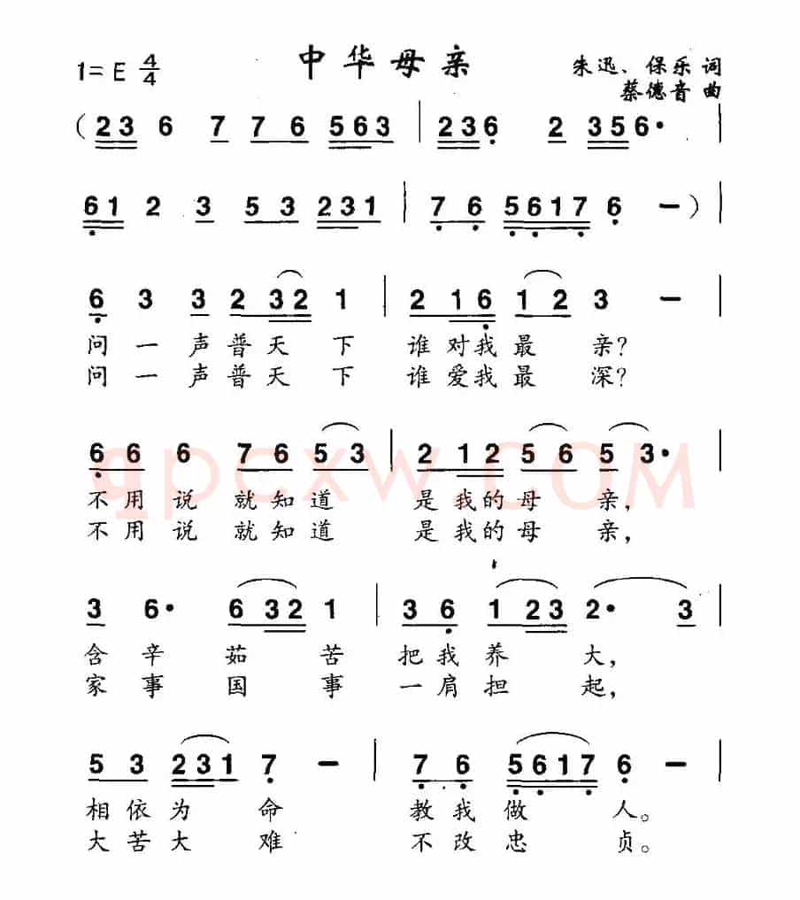 中华母亲（朱迅、保乐词 蔡德音曲）