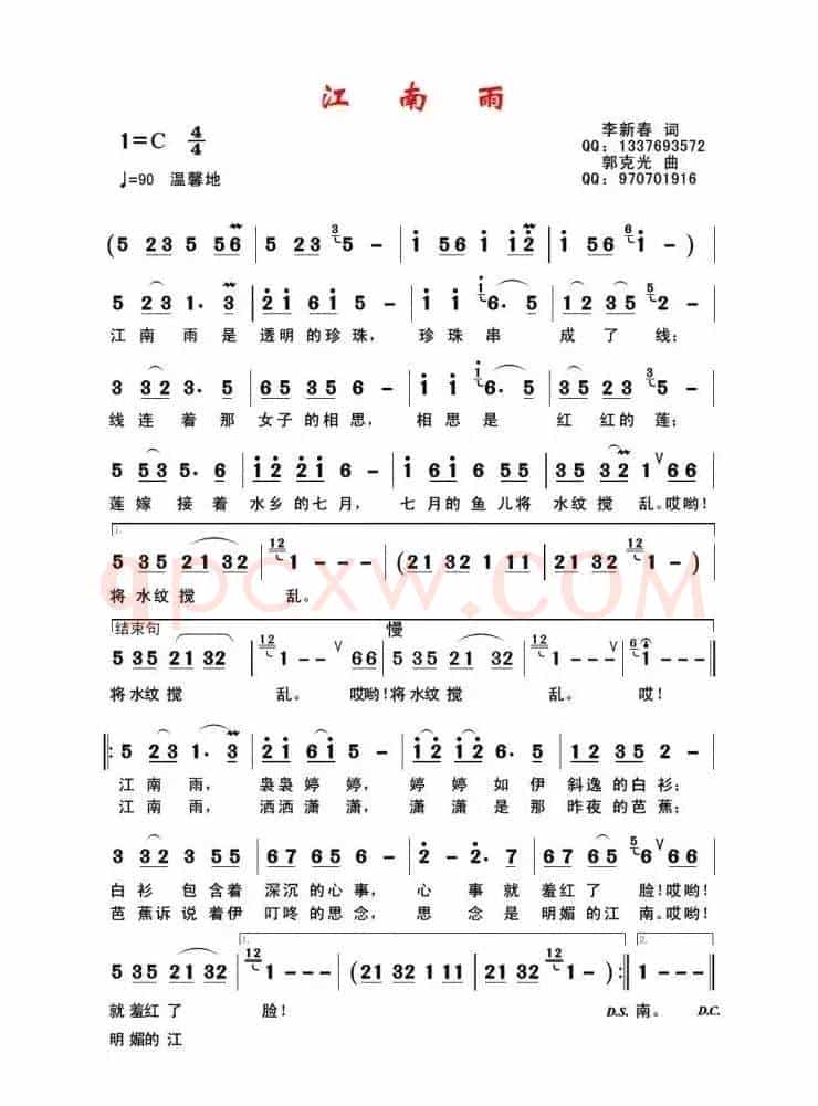 江南雨(李新春词 郭克光曲)