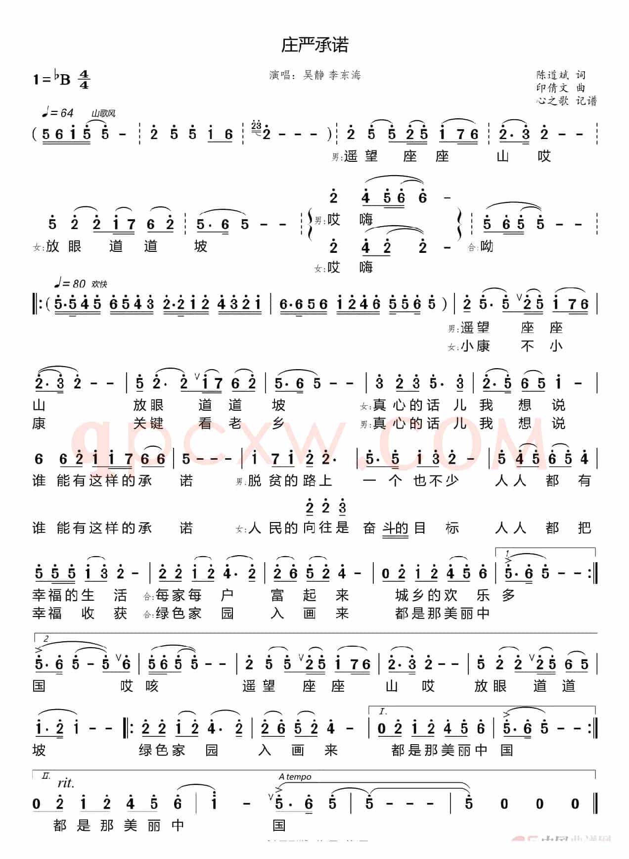 庄严承诺（吴静 李东海）
