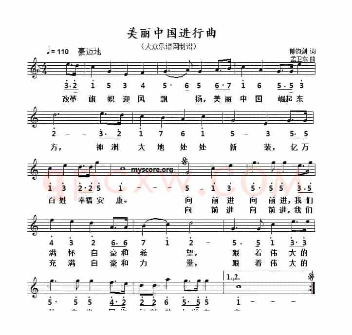 美丽中国进行曲（线简谱对照版）