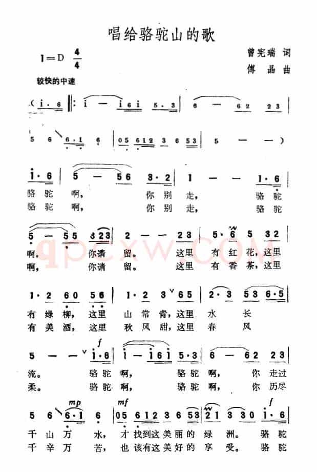 唱给骆驼山的歌
