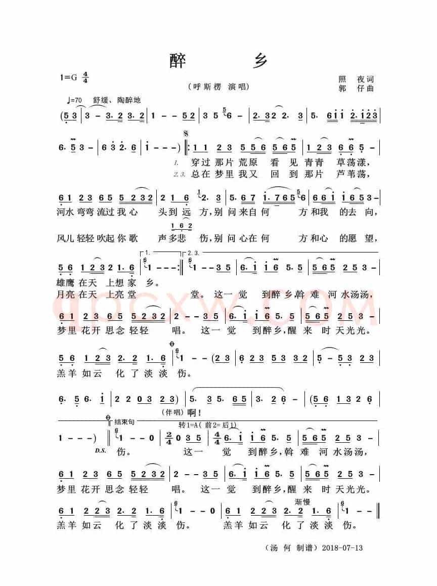 醉乡（男声独唱）