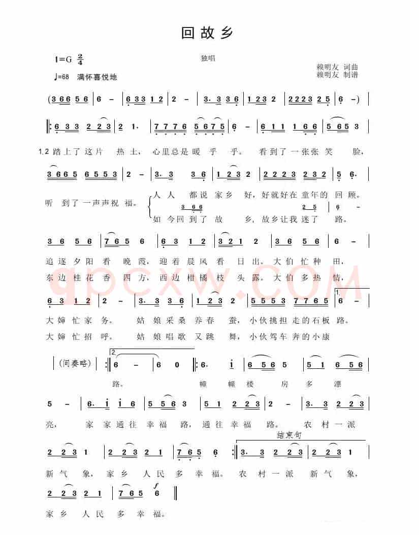 回故乡（赖明友 词曲）