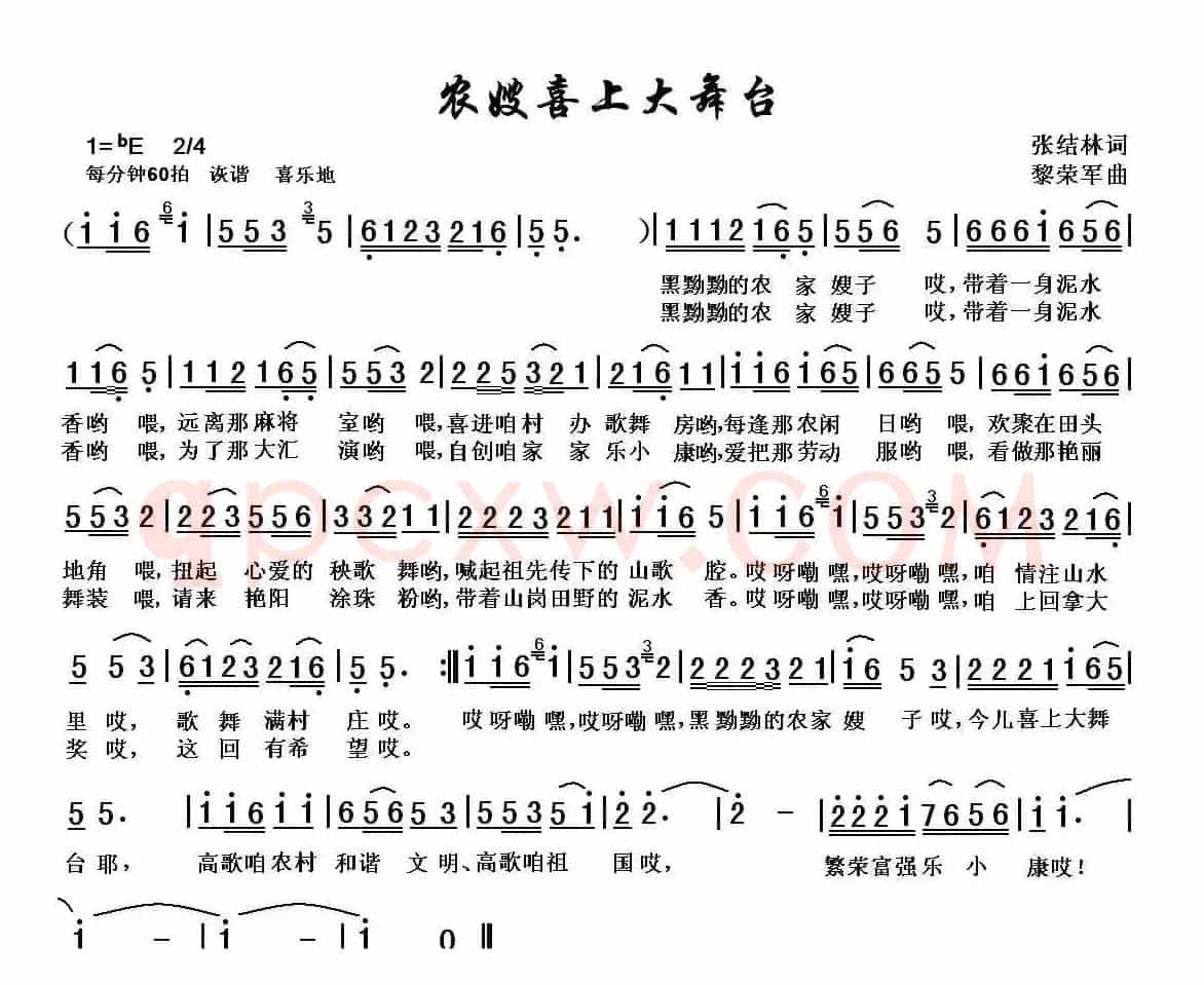 农嫂喜上大舞台