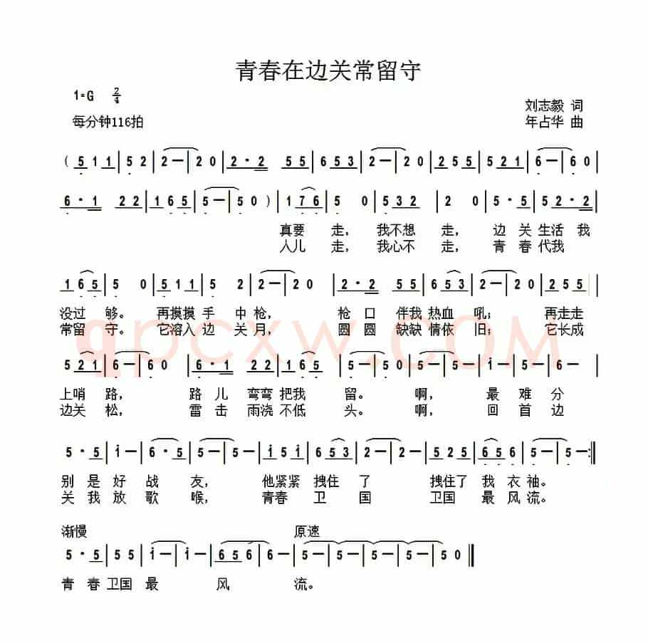 青春在边关常留守（刘志毅词 年占华曲）