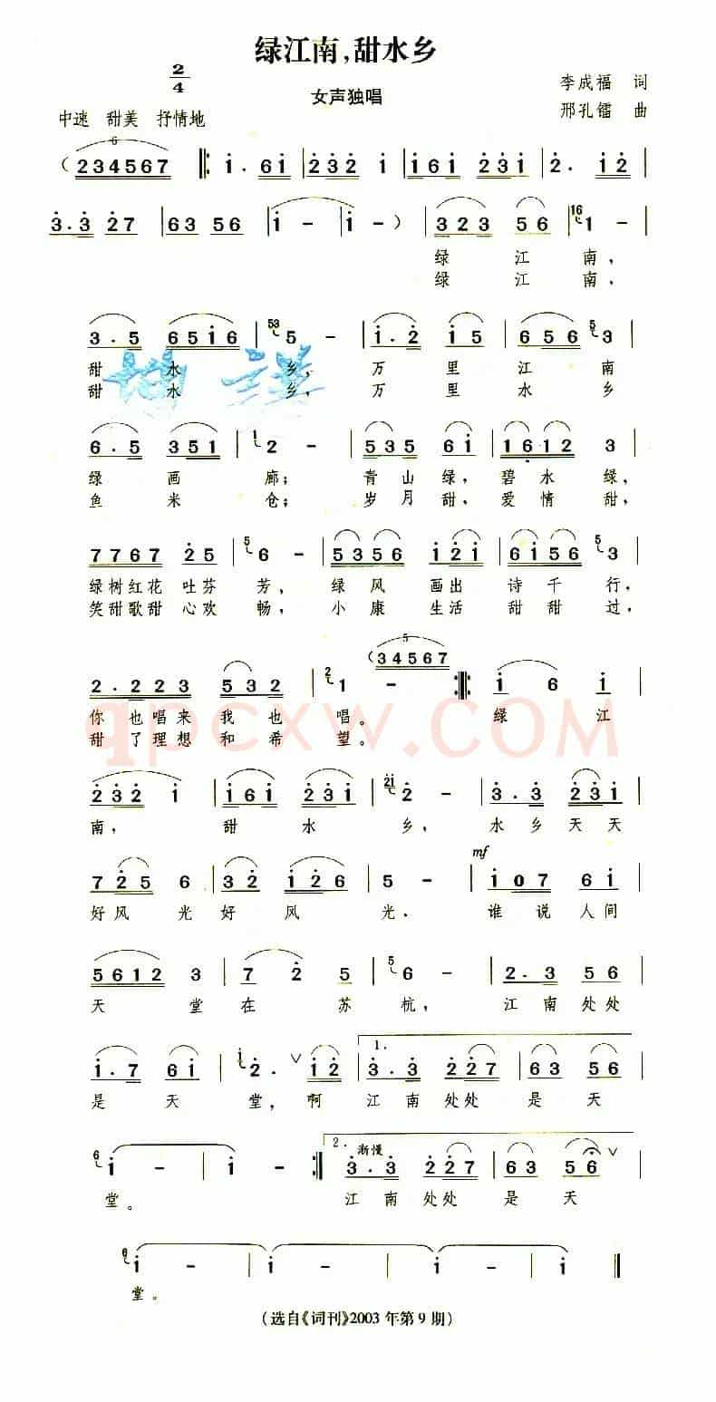 绿江南，甜水乡