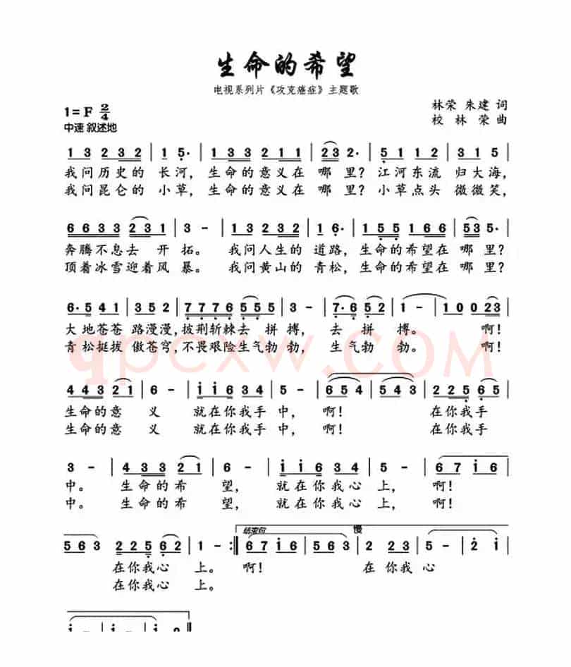 生命的希望（电视片《攻克癌症》主题曲）