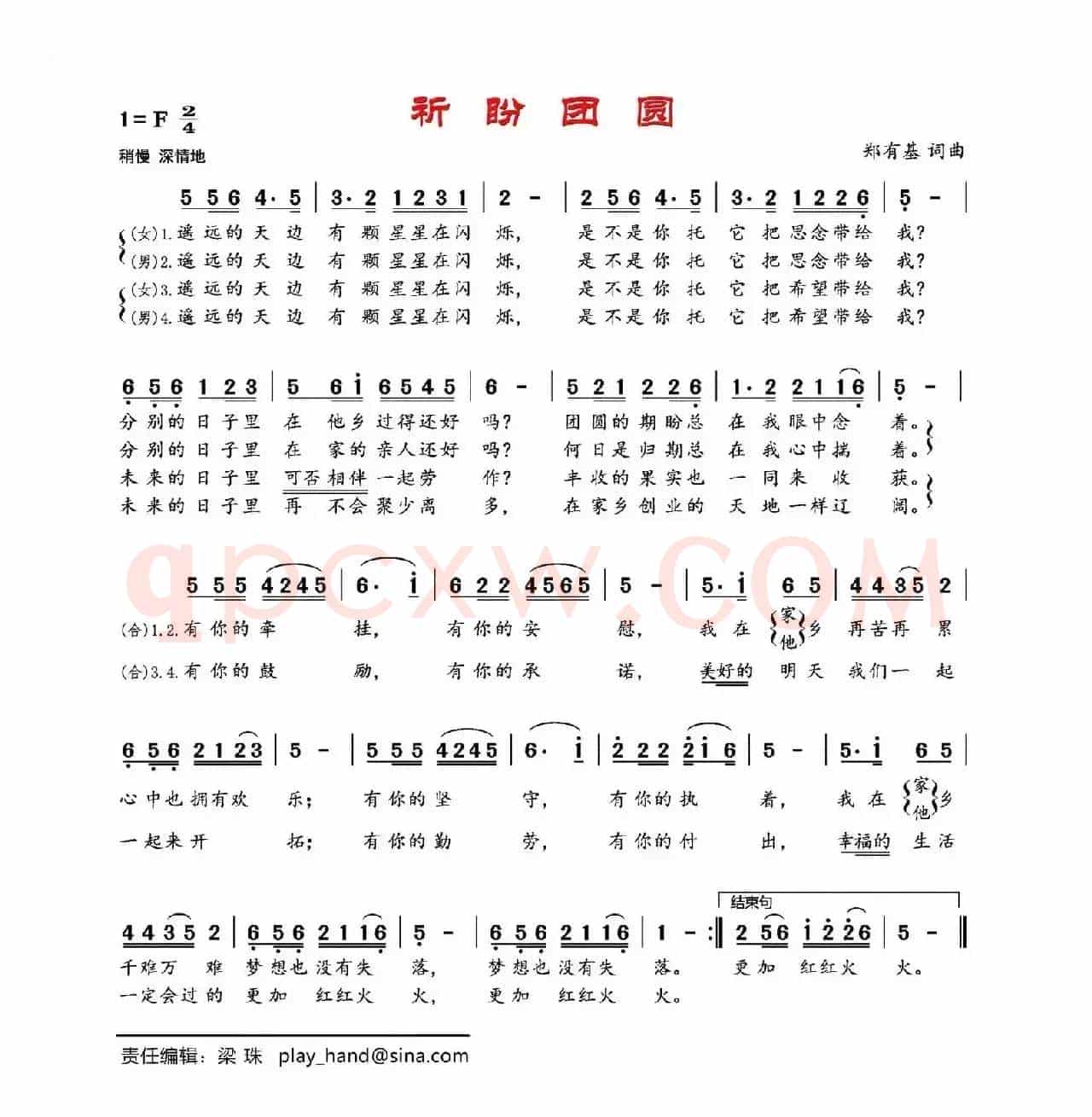 祈盼团圆