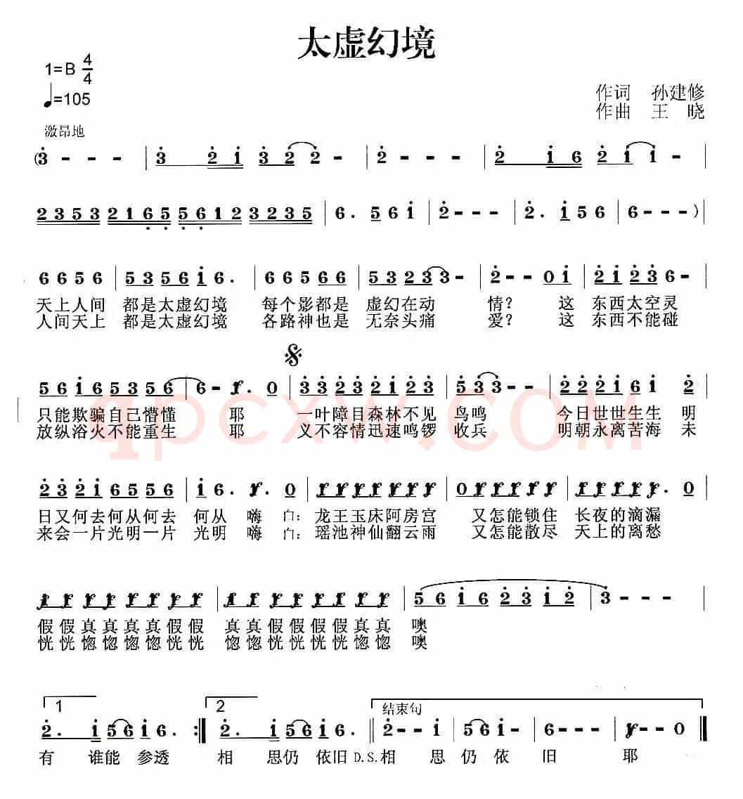 太虚幻境