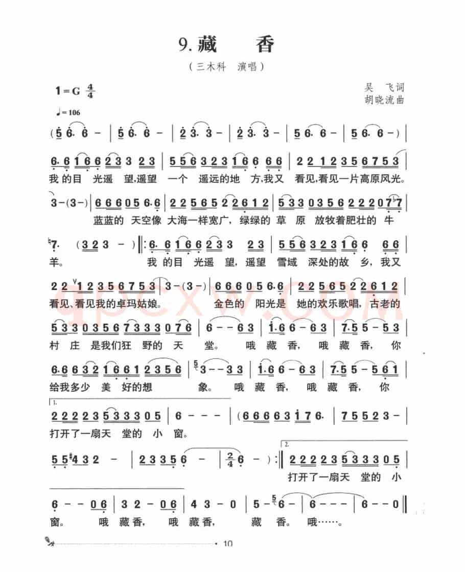 草原风：9.藏香