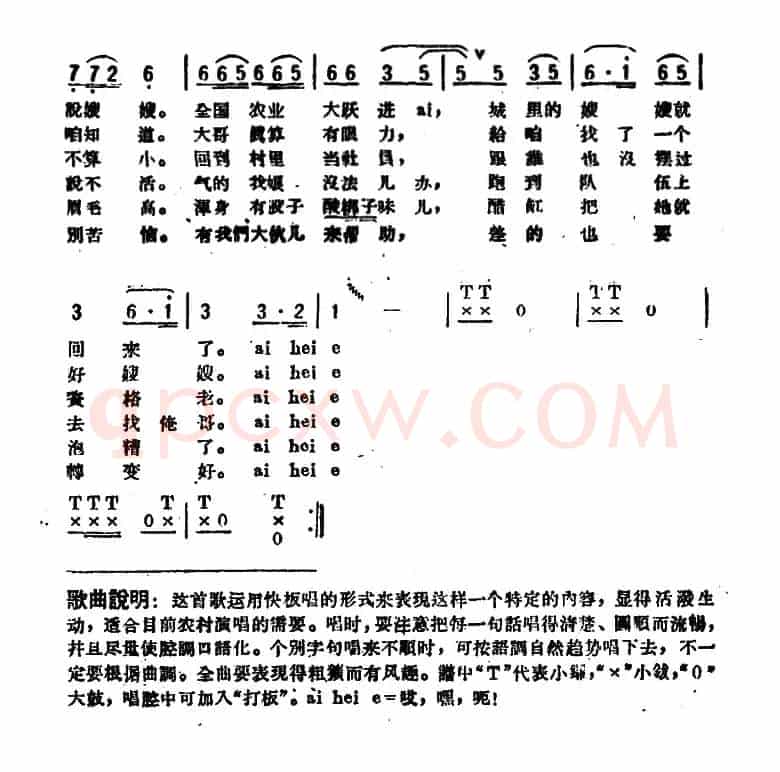 说嫂嫂（德崇、肖杰词 生茂曲）