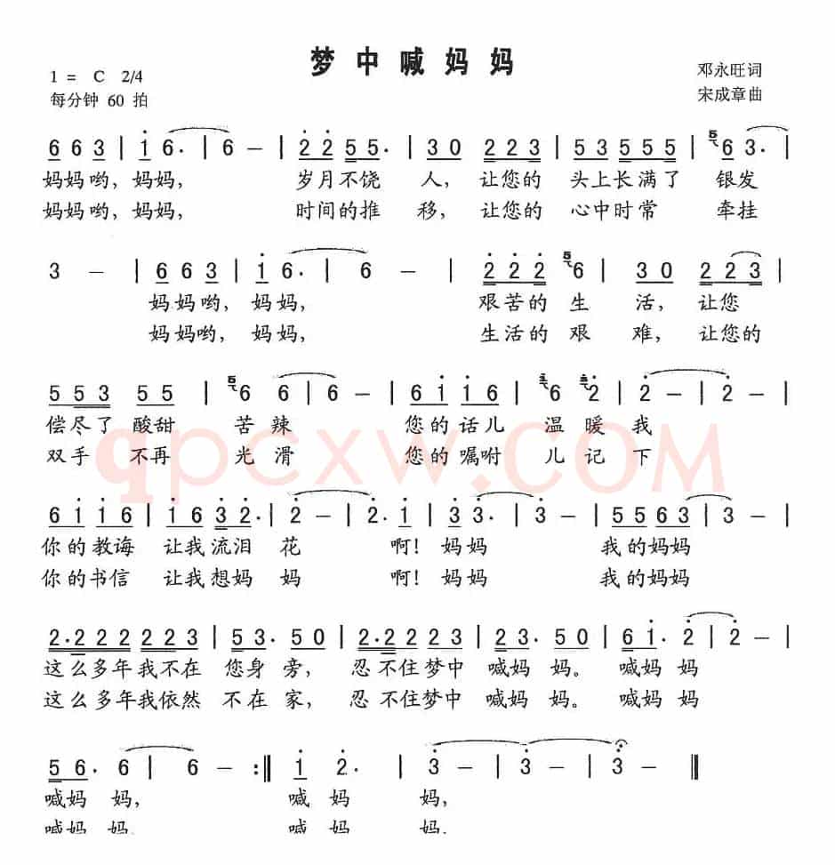 梦中喊妈妈（邓永旺词 宋成章曲）