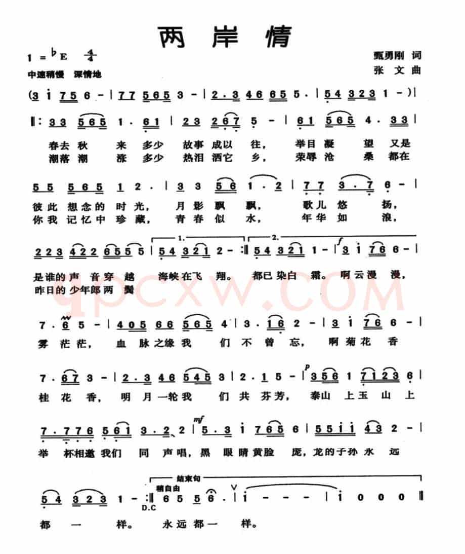 两岸情（甄勇刚词 张文曲）