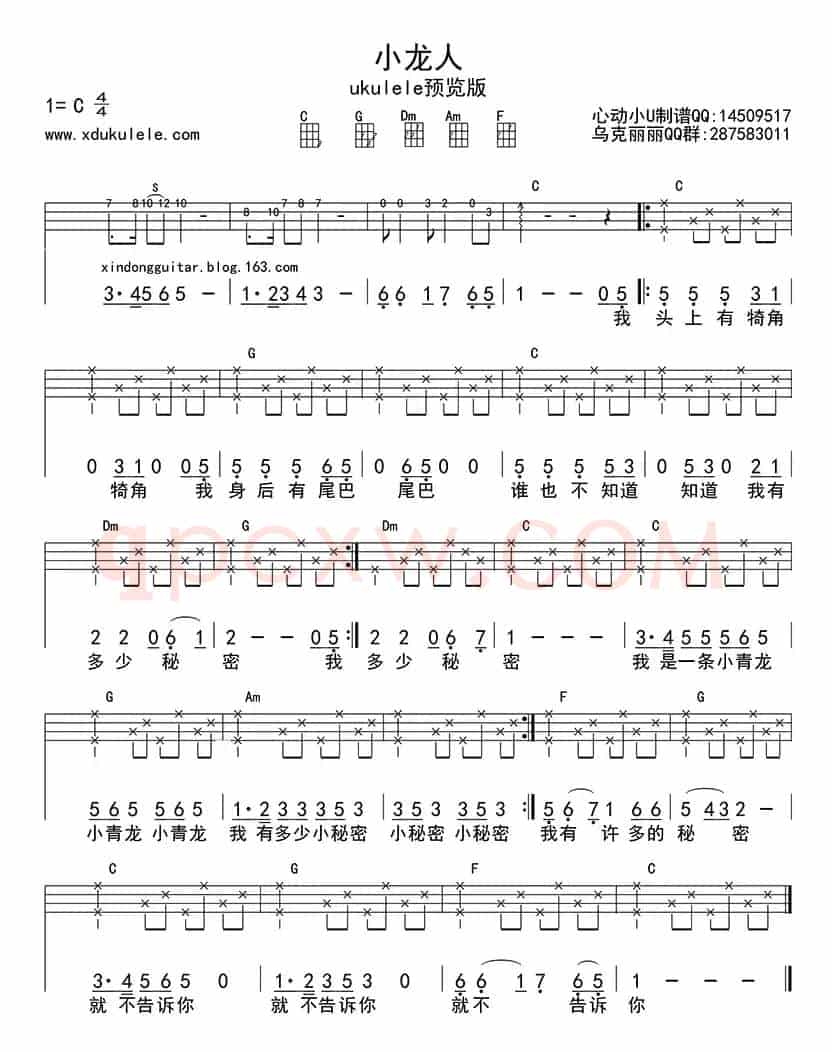 小龙人（ukulele四线谱）