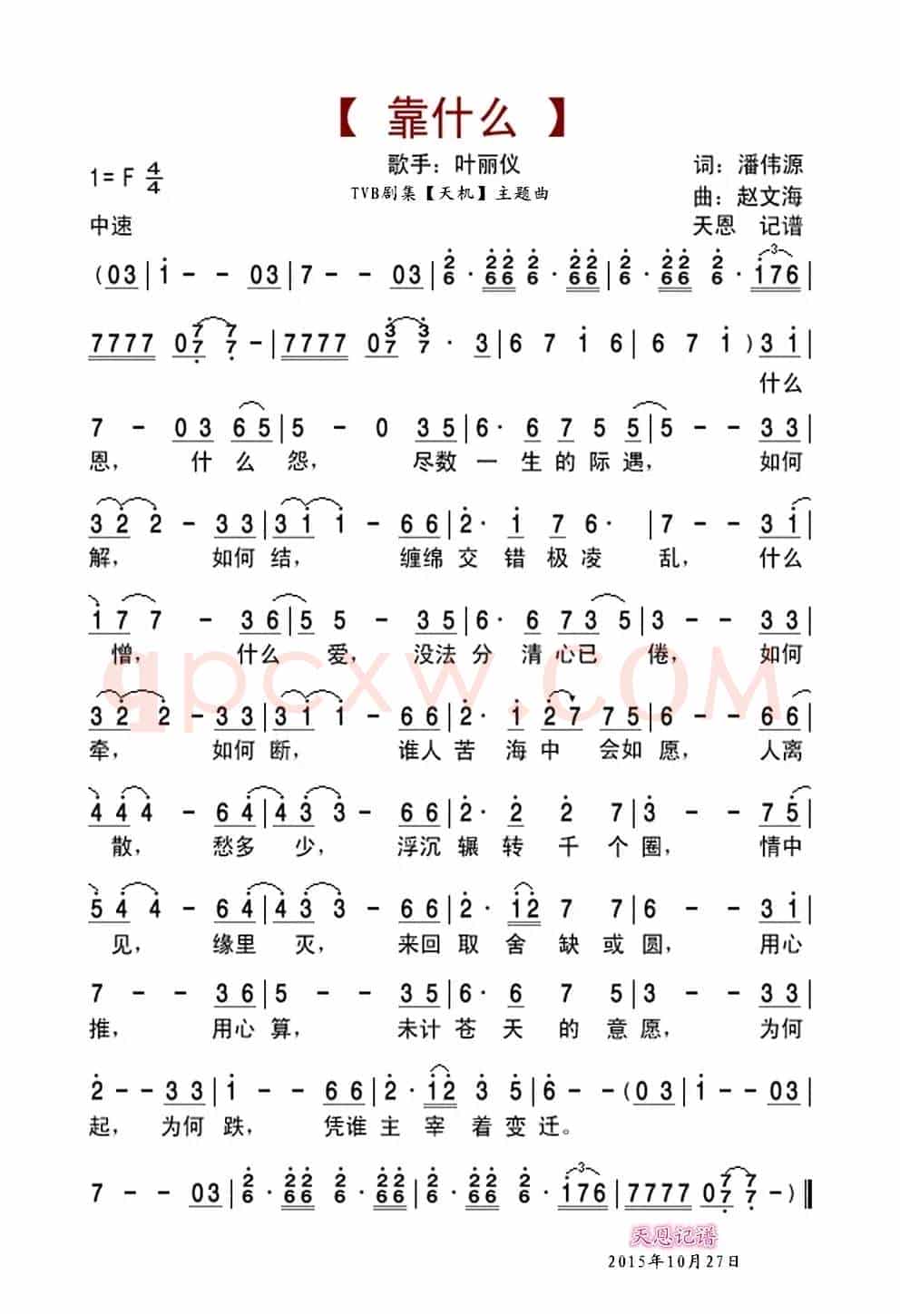 靠什么(剧集《天机》主题曲)