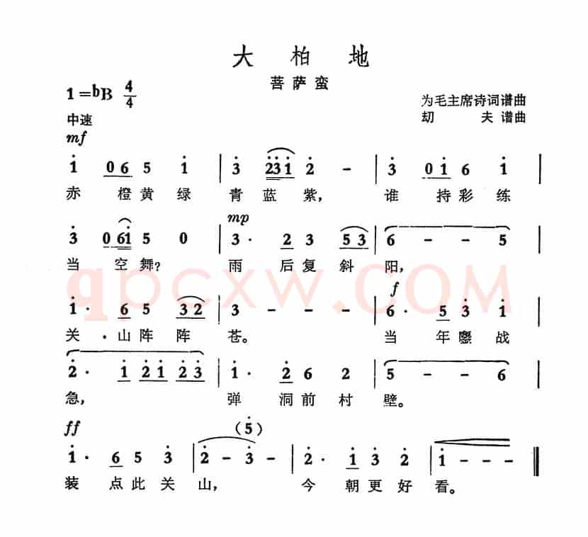 大柏地·菩萨蛮（毛泽东词 劫夫曲）