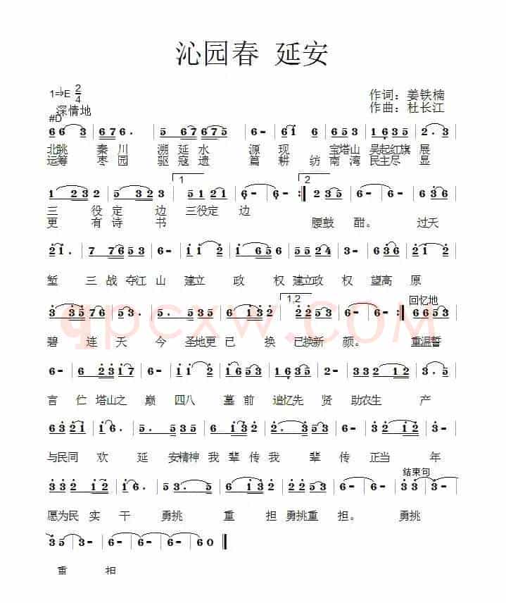 沁园春 延安