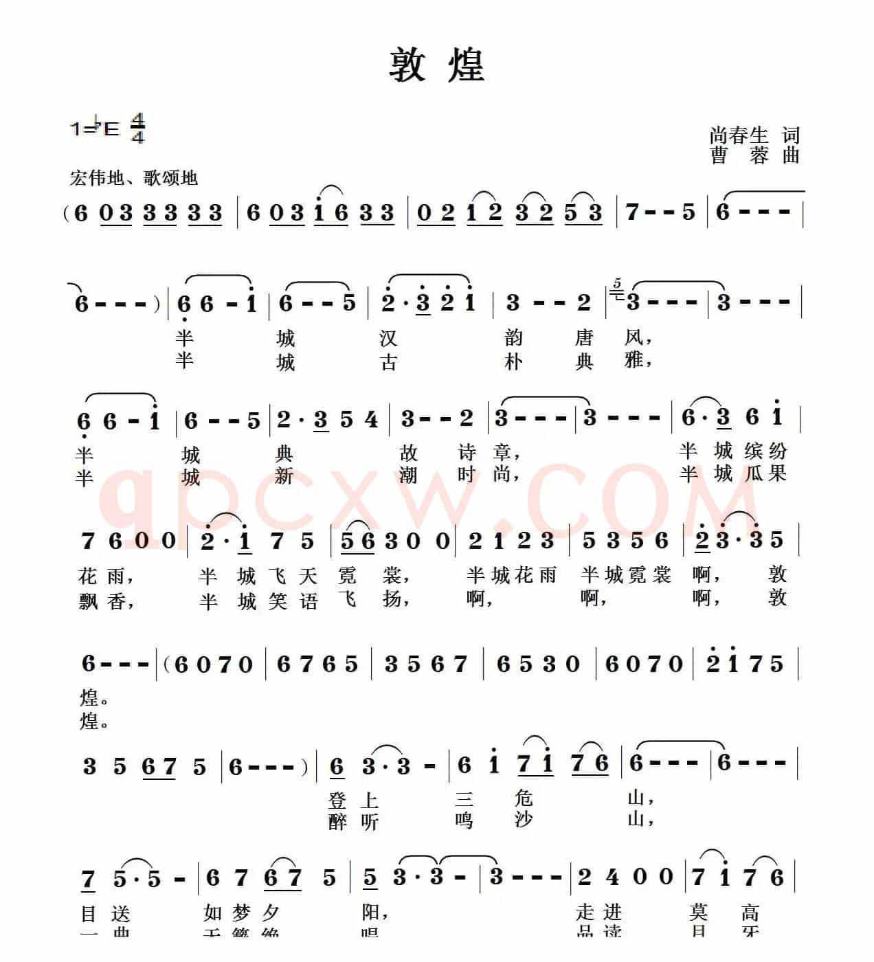 敦煌
