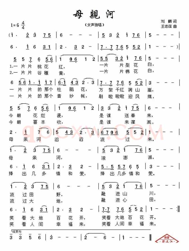 母亲河(刘麟词 王志信曲)