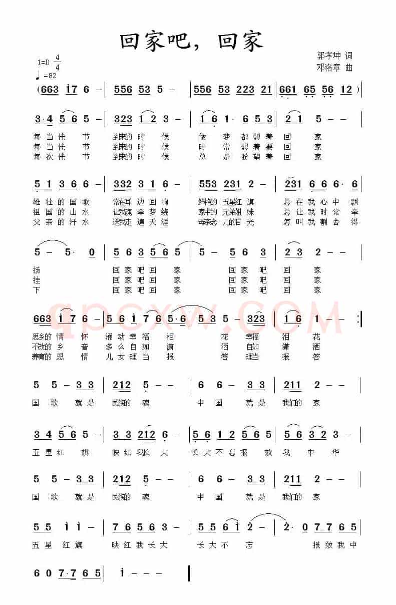 回家吧，回家