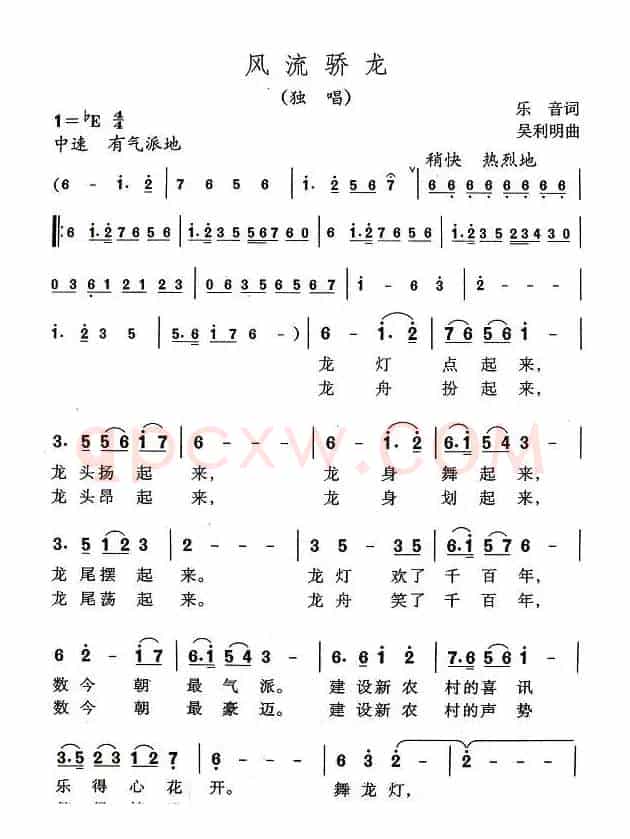 风流骄龙