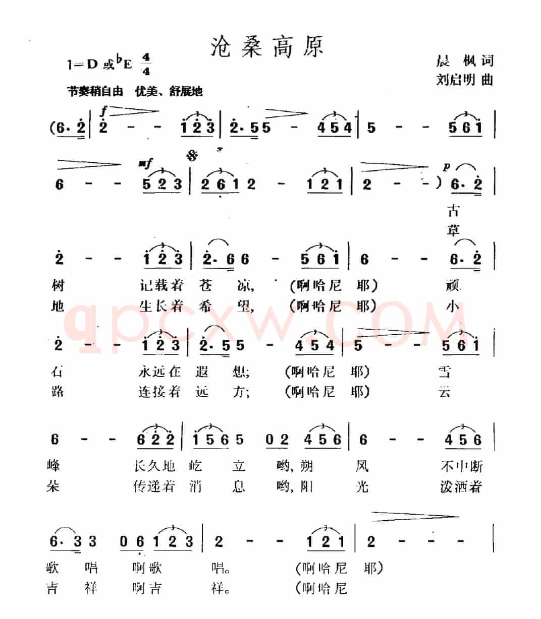 沧桑高原（晨枫词 刘启明曲）