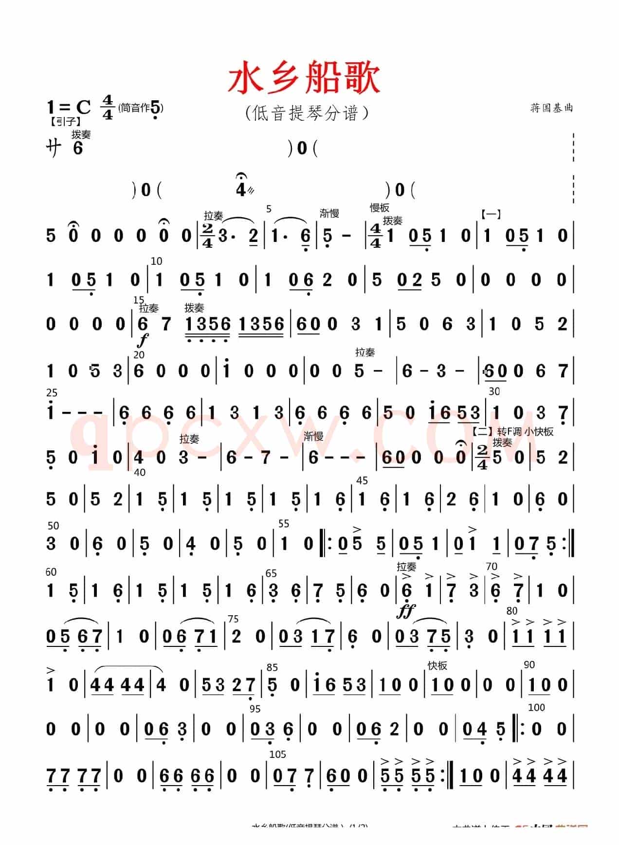 水乡船歌（原版伴奏）（低音提琴分谱）