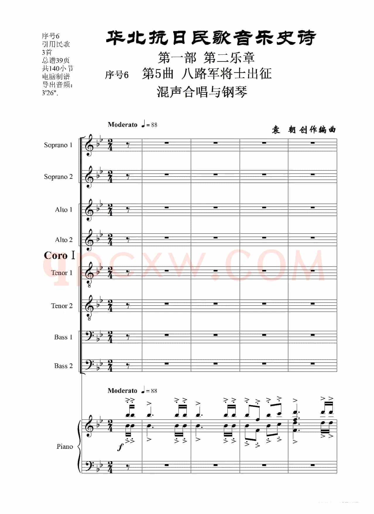 序号6第5曲《八路军将士出征》Ⅰ合唱团与钢琴