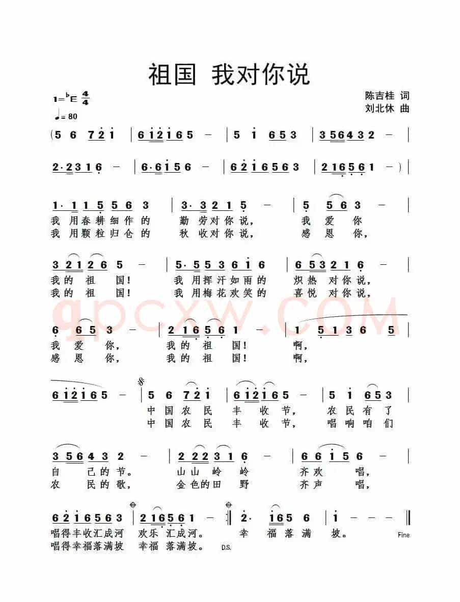 祖国 我对你说