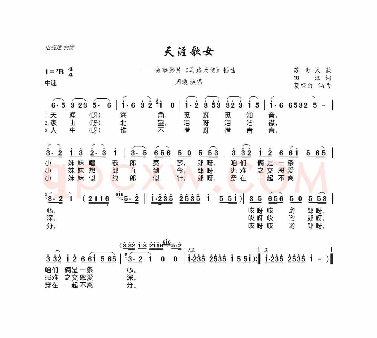 天涯歌女（苏南民歌）