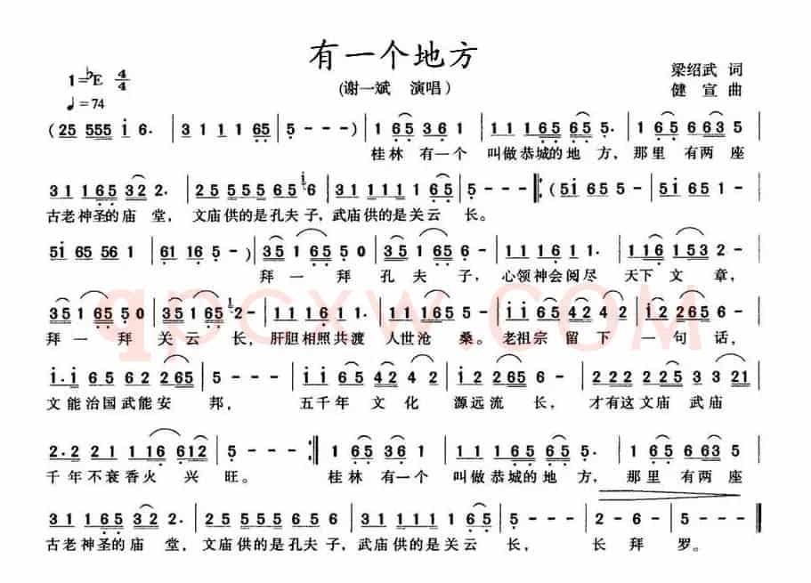 有一个地方（梁邵武词 健宣曲）