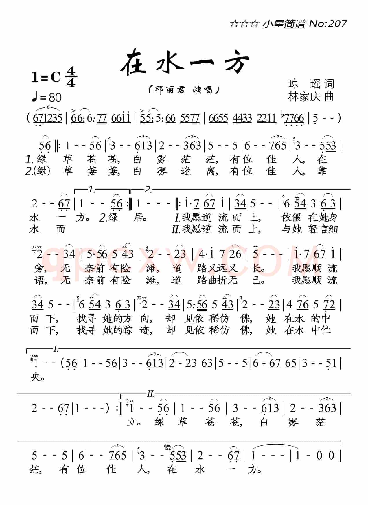 在水一方