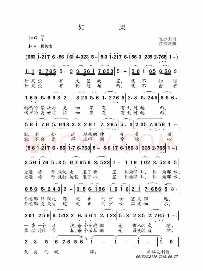 如果（陈少杰词 高福友曲）