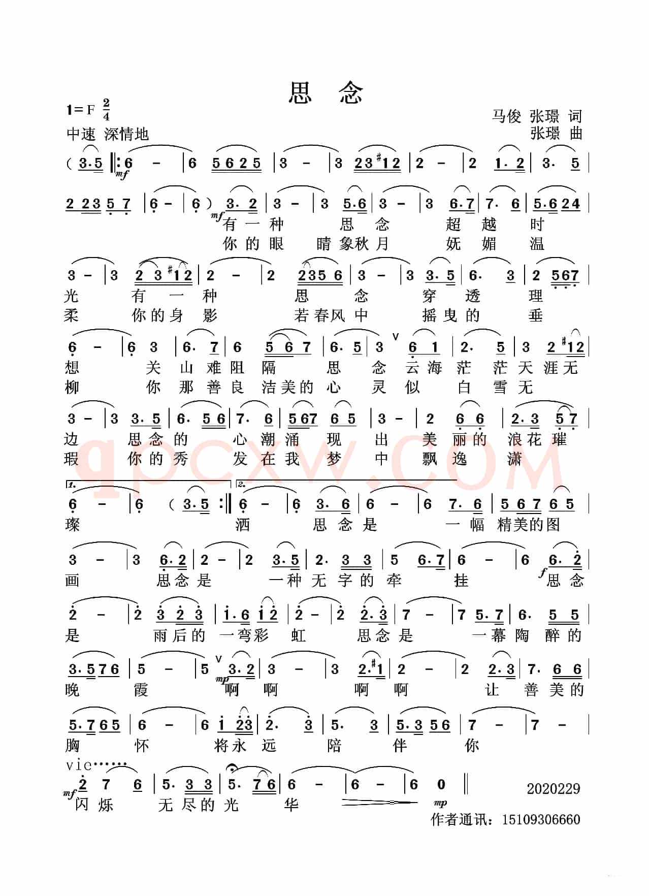 思念（张璟 词曲）