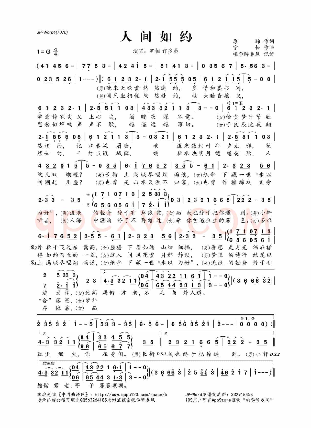 ​人间如约