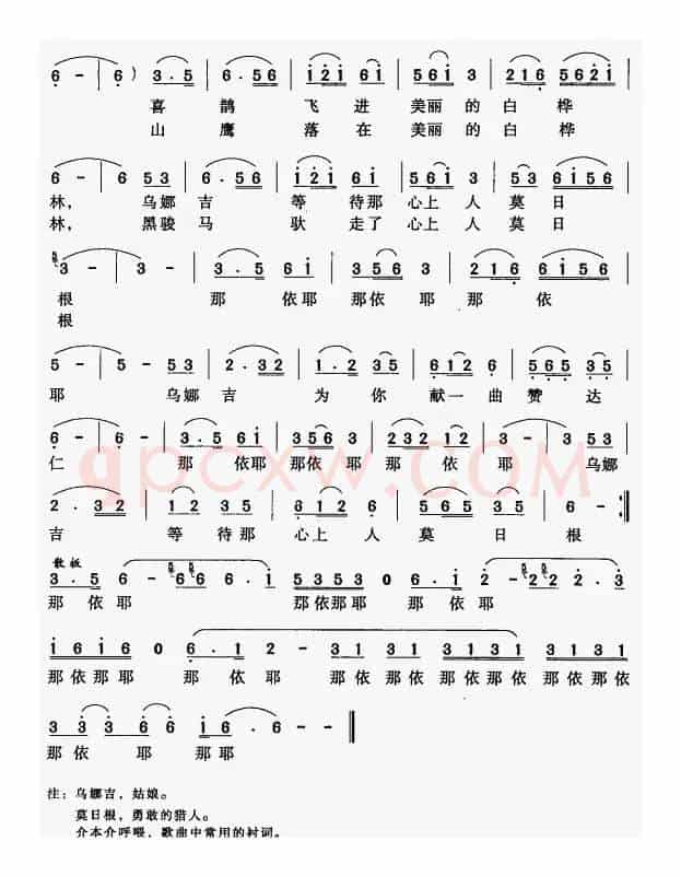 乌娜吉，心上的人
