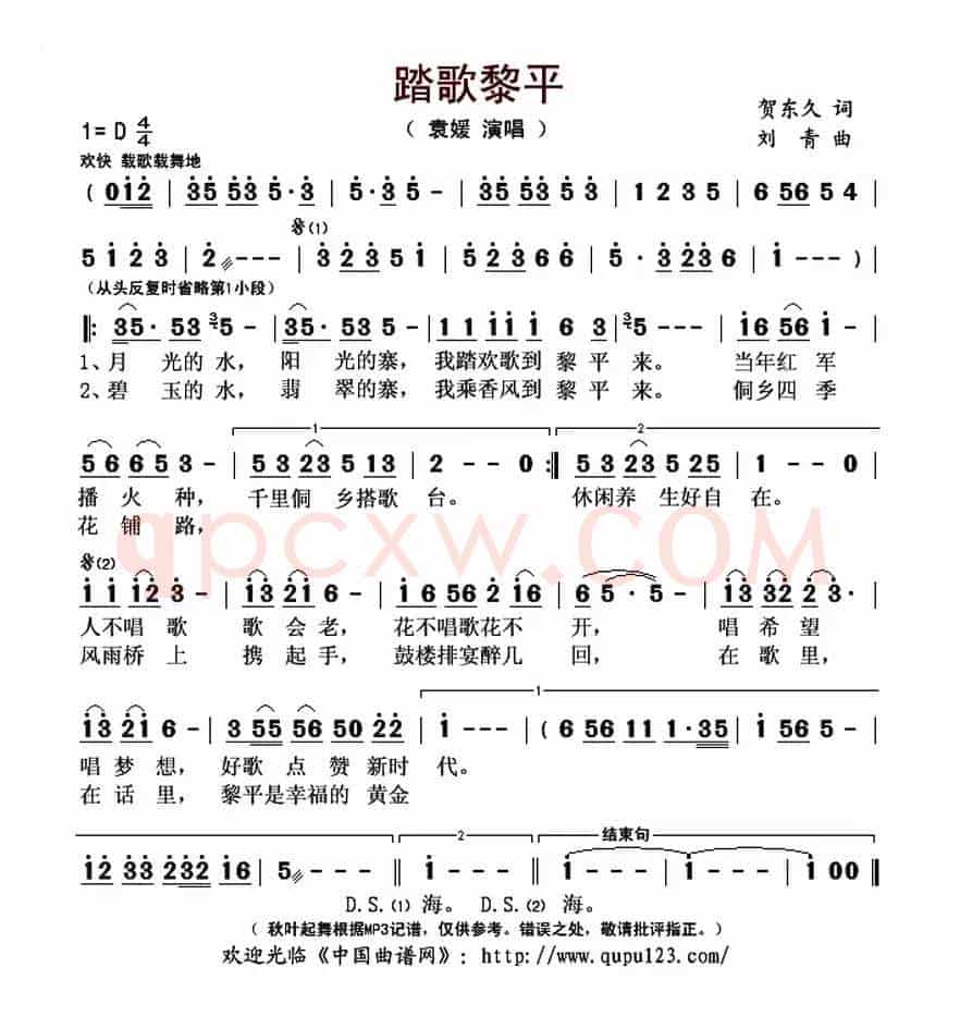 踏歌黎平