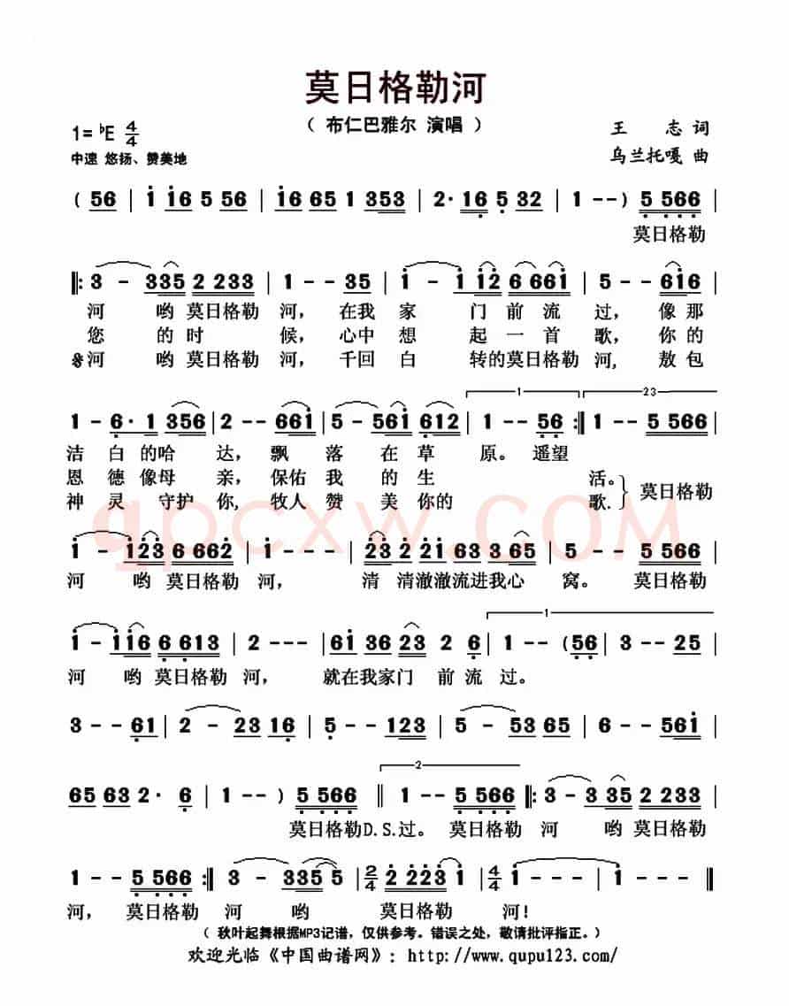 莫日格勒河(王志词 乌兰托噶曲)