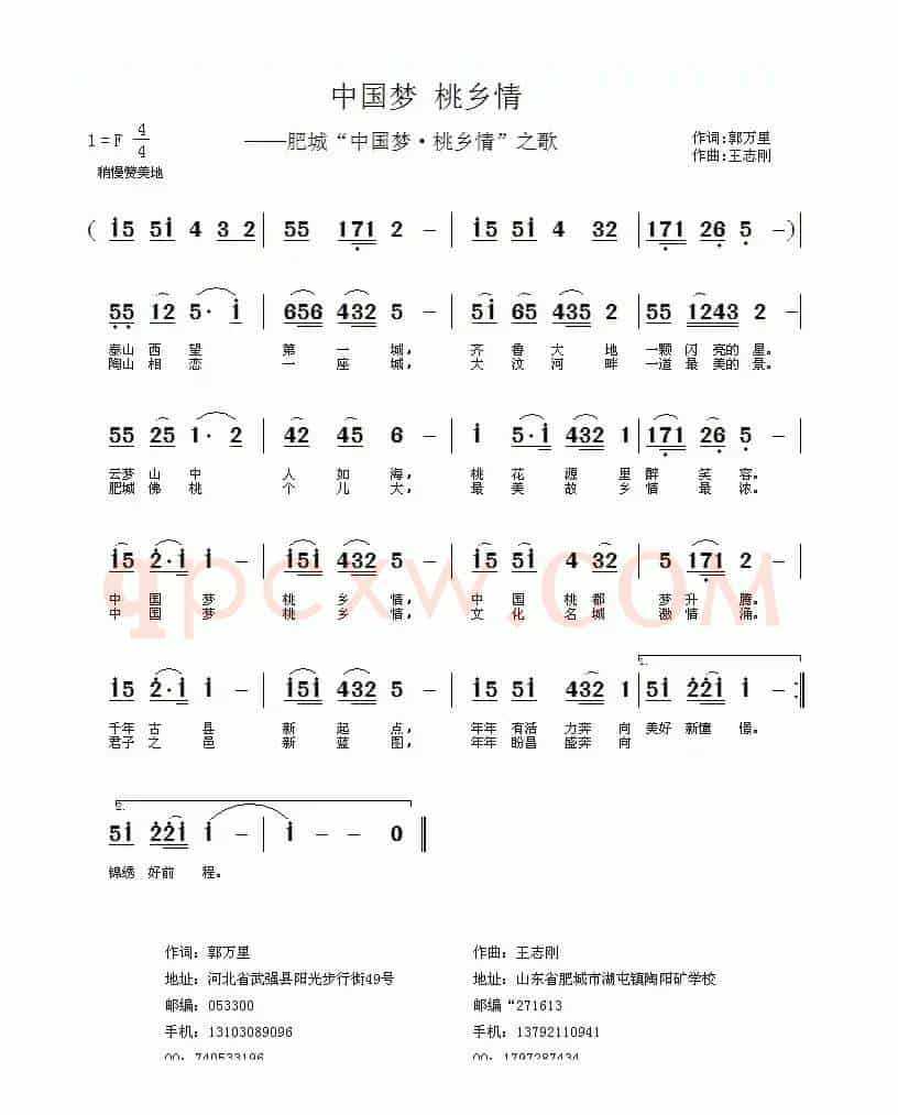 中国梦 桃乡情（郭万里词 王志刚曲）