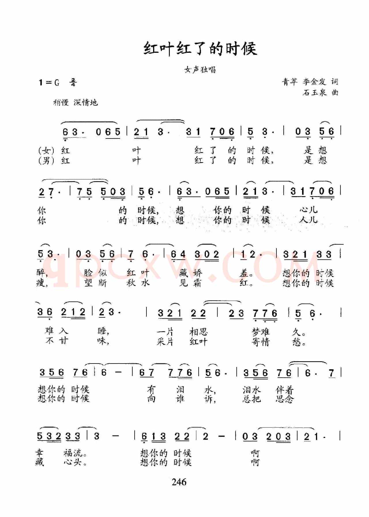 红叶红了的时候（青苹 李金发词 石玉泉曲）
