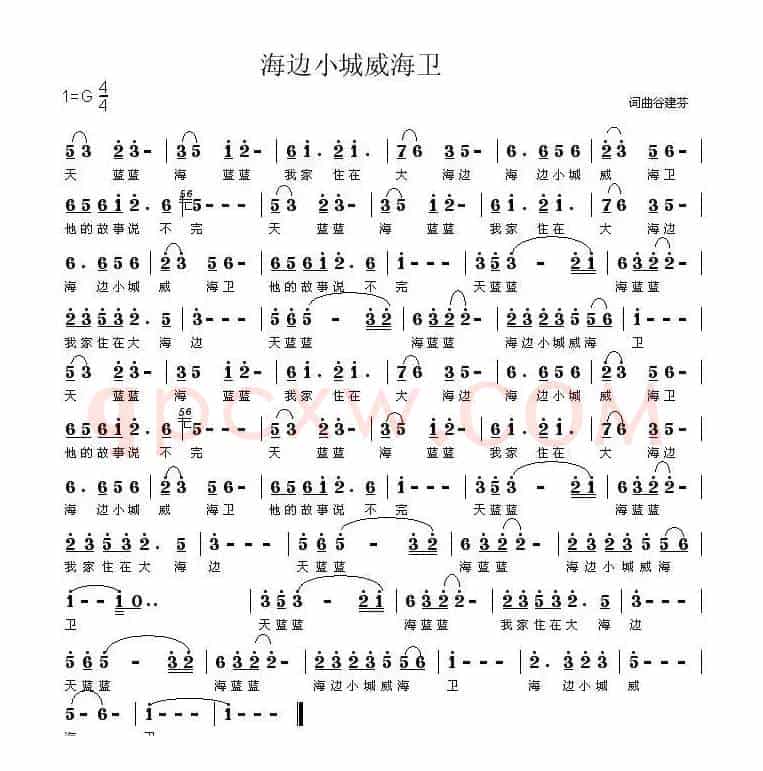 海边小城威海卫
