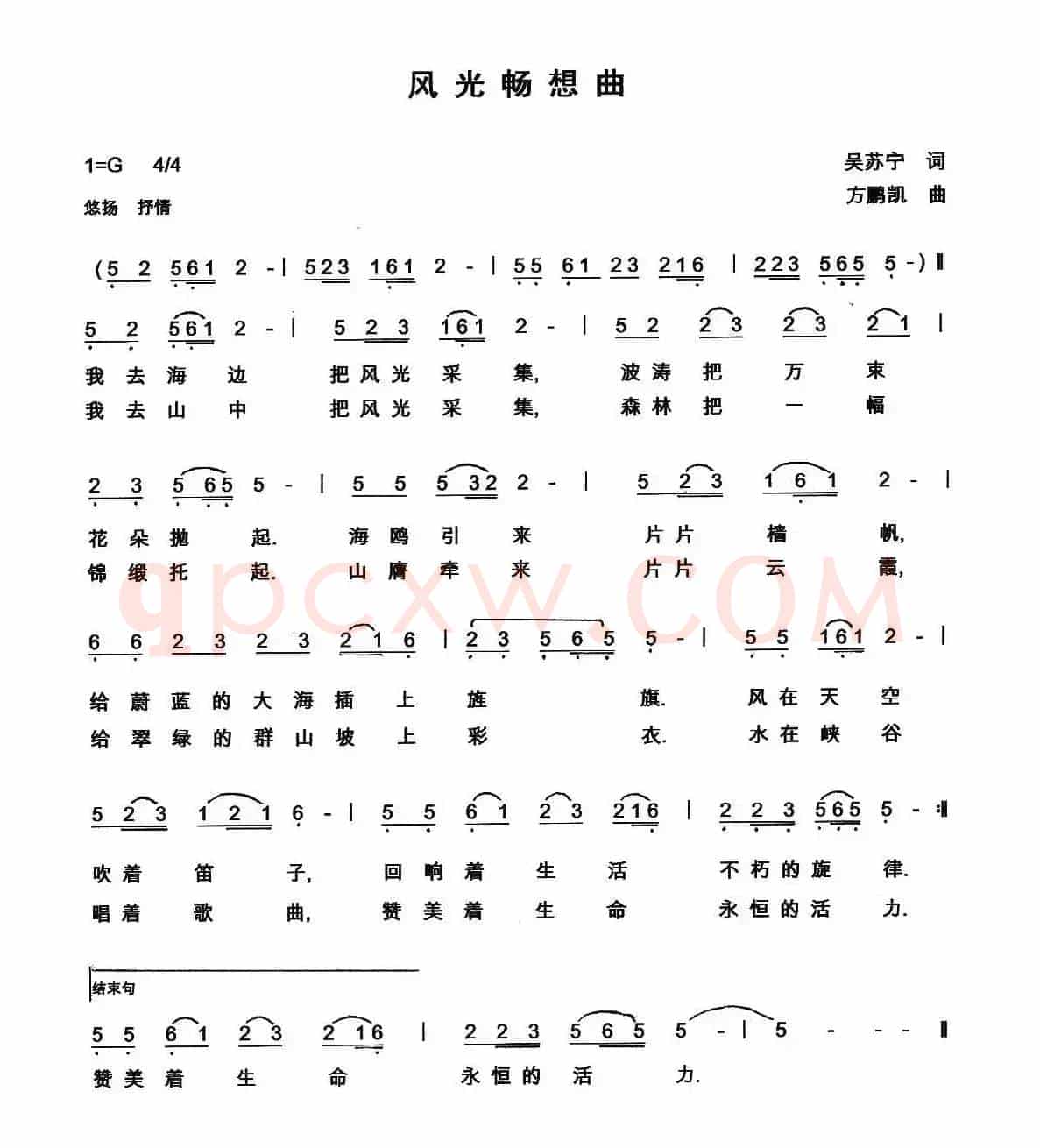 风光畅想曲 